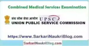UPSC Combined Medical Services Examination 2026